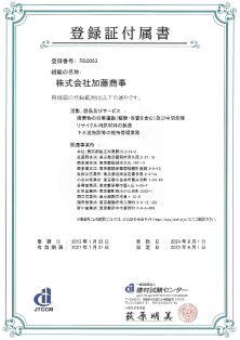 ISO45001付属書