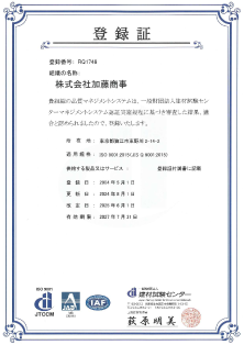 ISO9001登録証